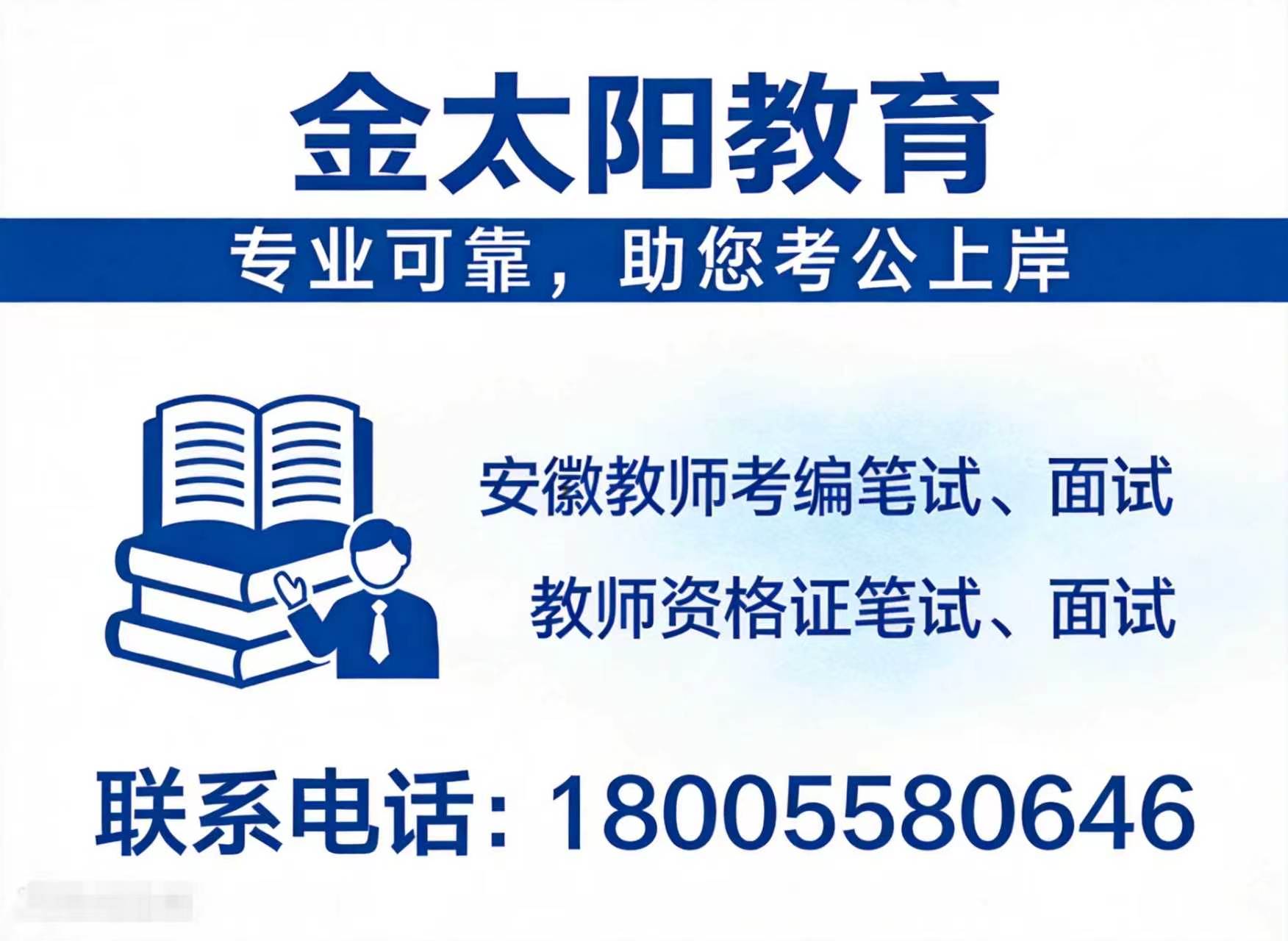 金太阳教育滁州线上分站